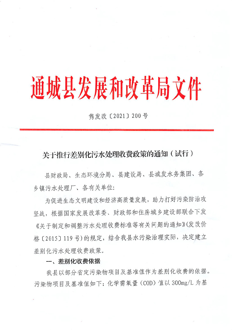 17.3.2推行差別化污水處理收費(fèi)政策_(dá)頁面_1.jpg